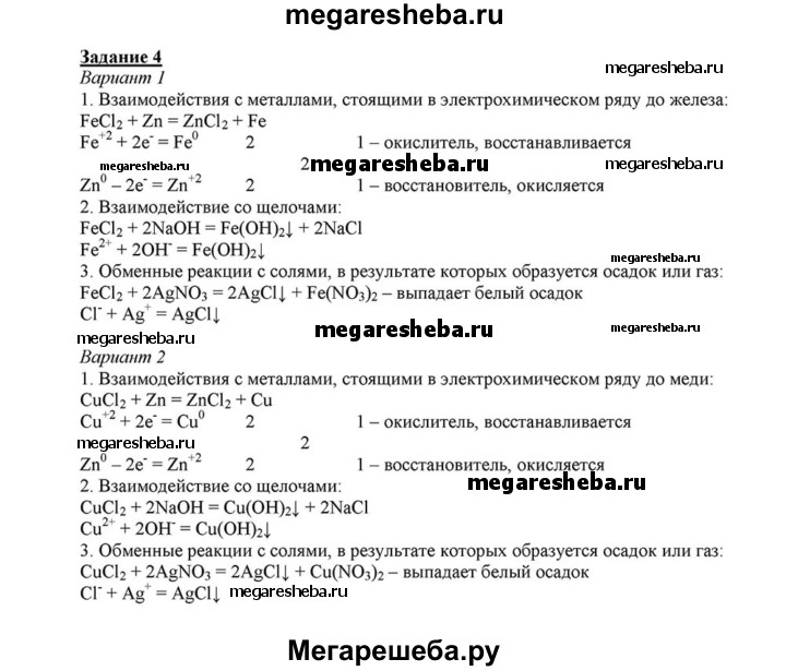 Практическая работа номер 8 химия