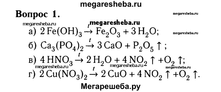 Вопрос № 8 Напишите уравнения реакций, которые осуществимы.
