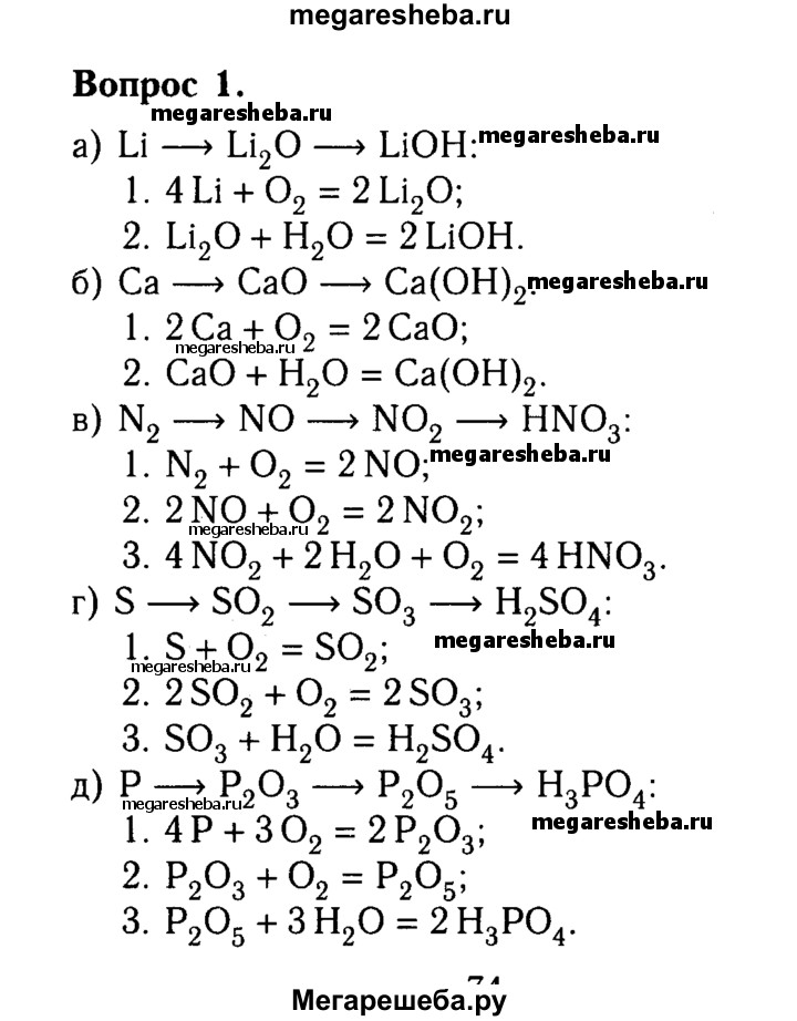 Химические реакции 8 класс вариант 1