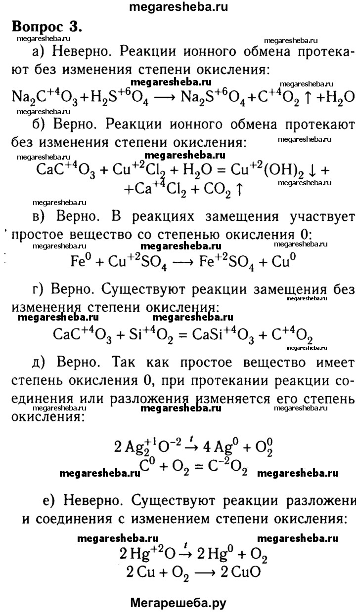 Реакции в растворах 9 класс контрольная