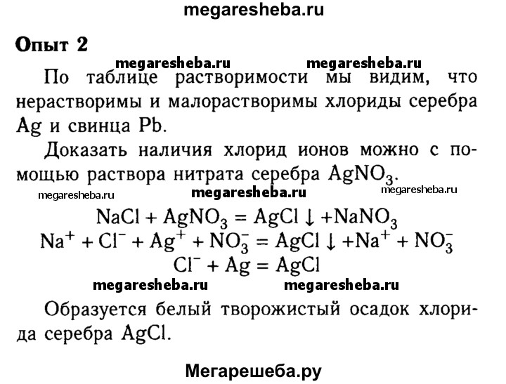 Практическая работа 2 габриелян