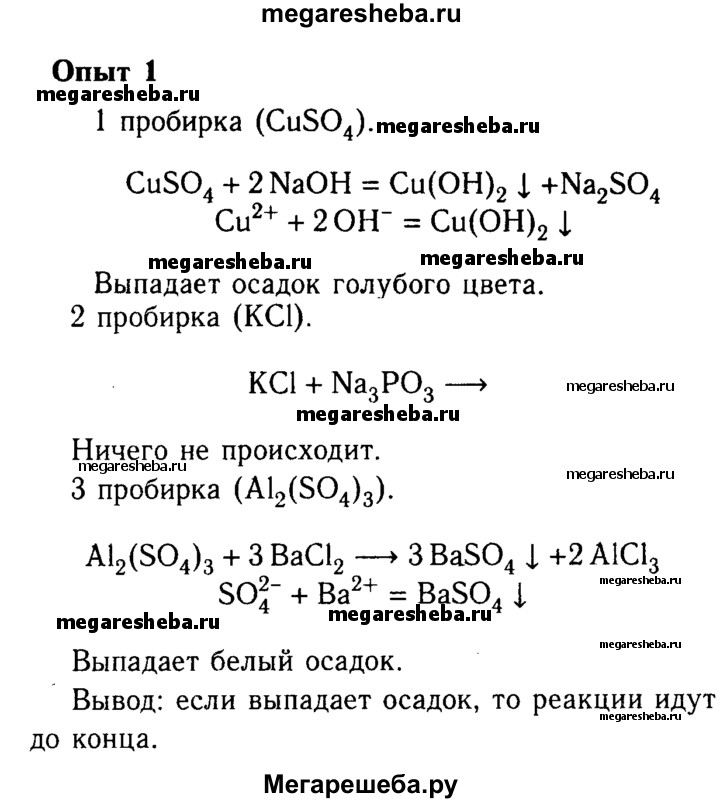 Практическая 1 по химии 9 класс. Условия течения химических реакций 8 класс химия. Лабораторная работа по химии 7 класс растворы. Реакции по химии лабораторная работа. Практическая работа по химии химические реакции.