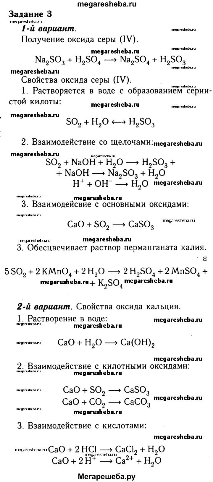 ХИМИЧЕСКИЙ ПРАКТИКУМ № 2. Свойства электролитов Практическая работа № 8.  Свойства кислот, оснований, оксидов и солей - 3 гдз по химии 8 класс  Габриелян