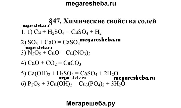 Составьте уравнения химических реакций схемы которых даны ниже са caso4 h2