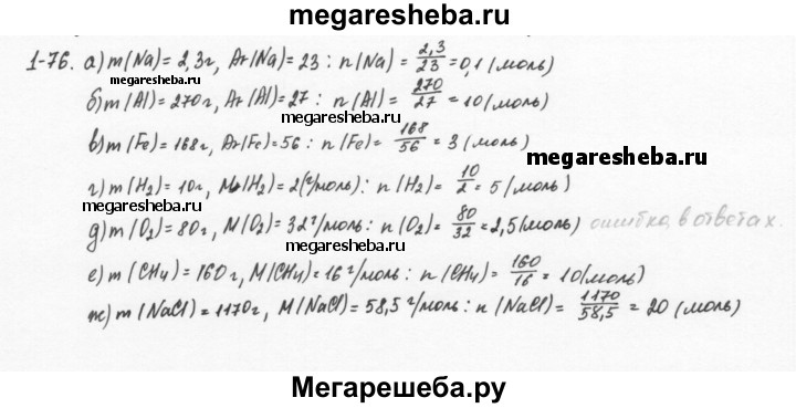 Задачник 8 класс химия левкина