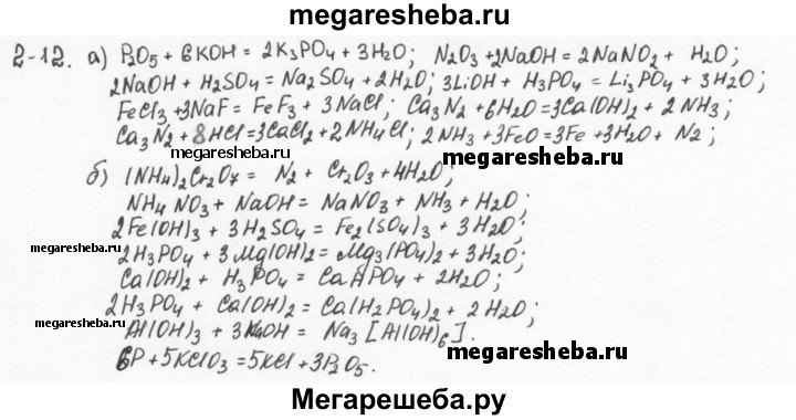 Задачник 8 класс химия левкина