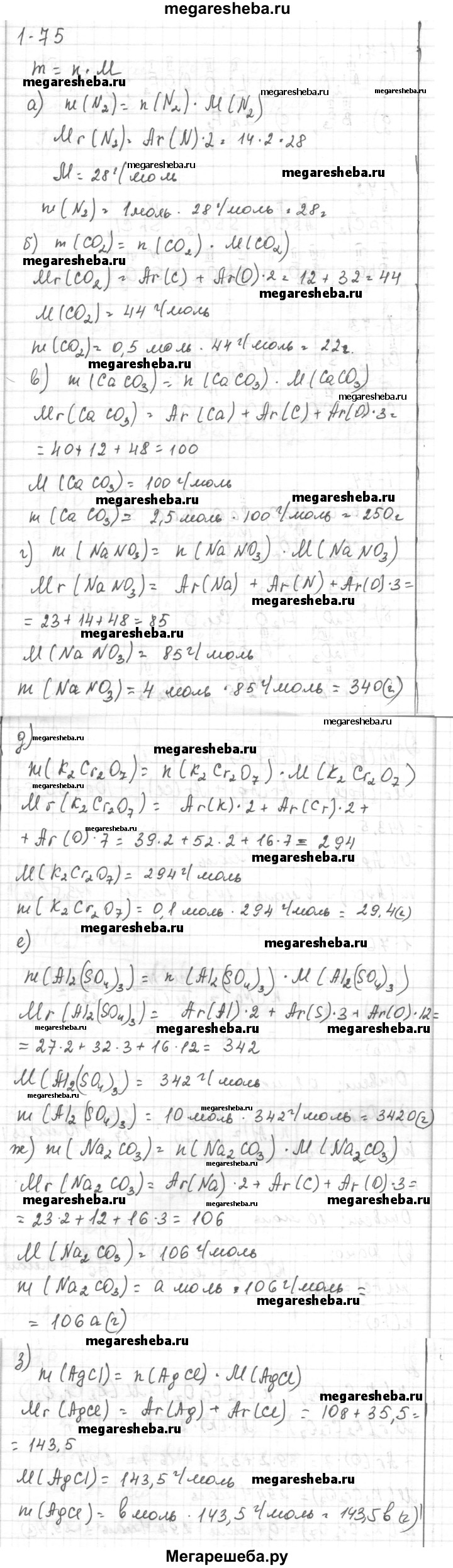 Глава 1 - 1.75 гдз по химии 8 класс Кузнецова, Левкин задачник