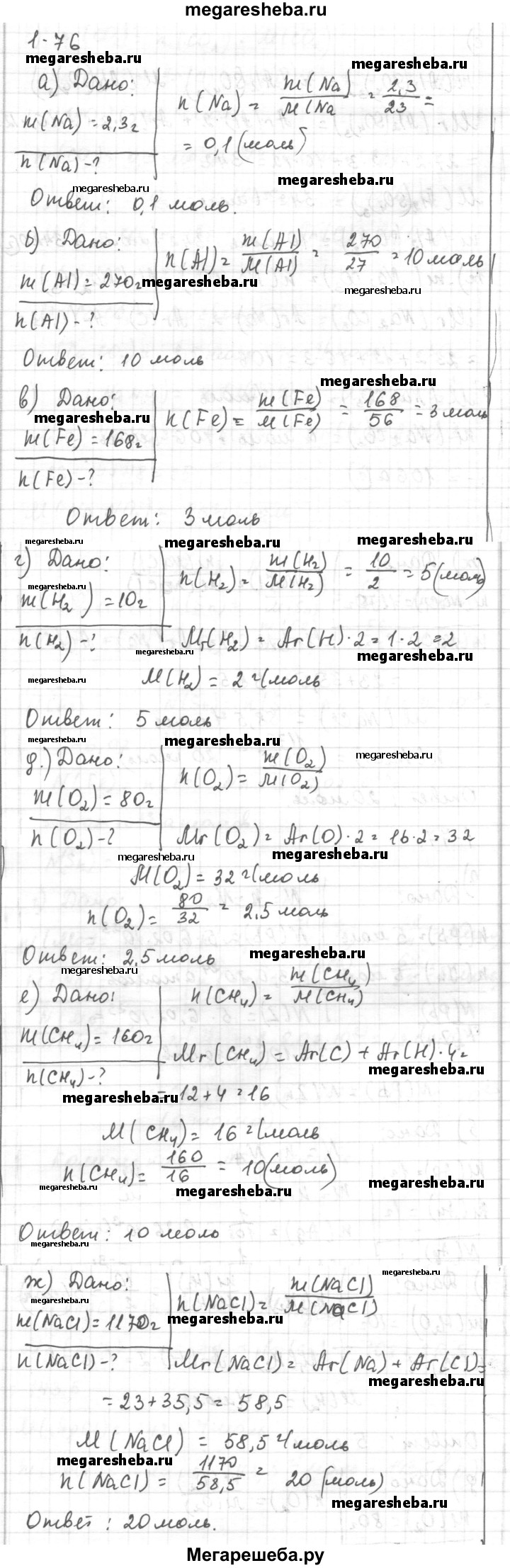 Глава 1 - 1.76 гдз по химии 8 класс Кузнецова, Левкин задачник