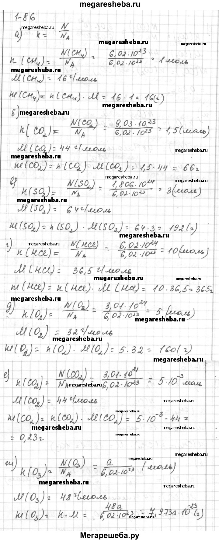 Глава 1 - 1.86 гдз по химии 8 класс Кузнецова, Левкин задачник