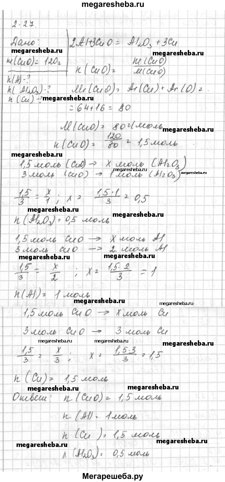 Глава 2 - 2.27 гдз по химии 8 класс Кузнецова, Левкин задачник