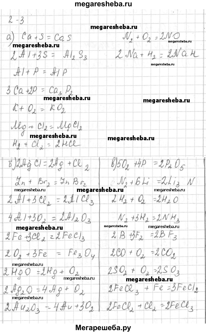 Глава 2 - 2.3 гдз по химии 8 класс Кузнецова, Левкин задачник