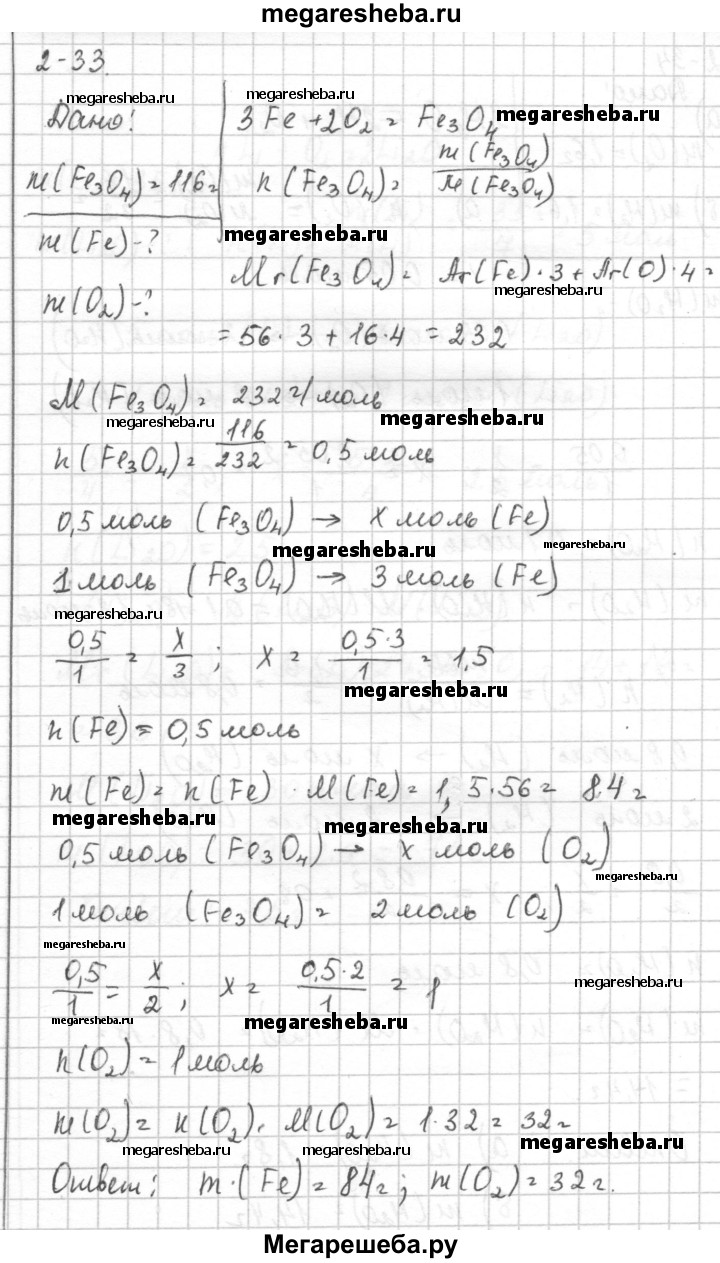 Глава 2 - 2.33 гдз по химии 8 класс Кузнецова, Левкин задачник