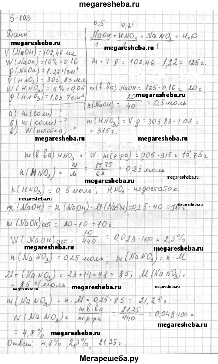 Глава 5 - 5.103 гдз по химии 8 класс Кузнецова, Левкин задачник