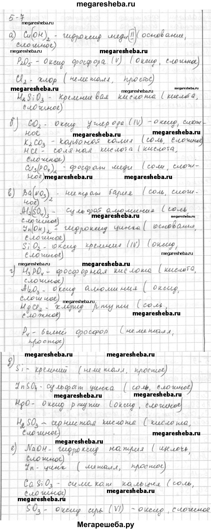 Глава 5 - 5.7 гдз по химии 8 класс Кузнецова, Левкин задачник