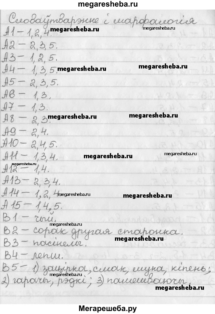 Тестовая Работа - 3 Гдз По Белорусскому Языку 11 Класс Валочка.