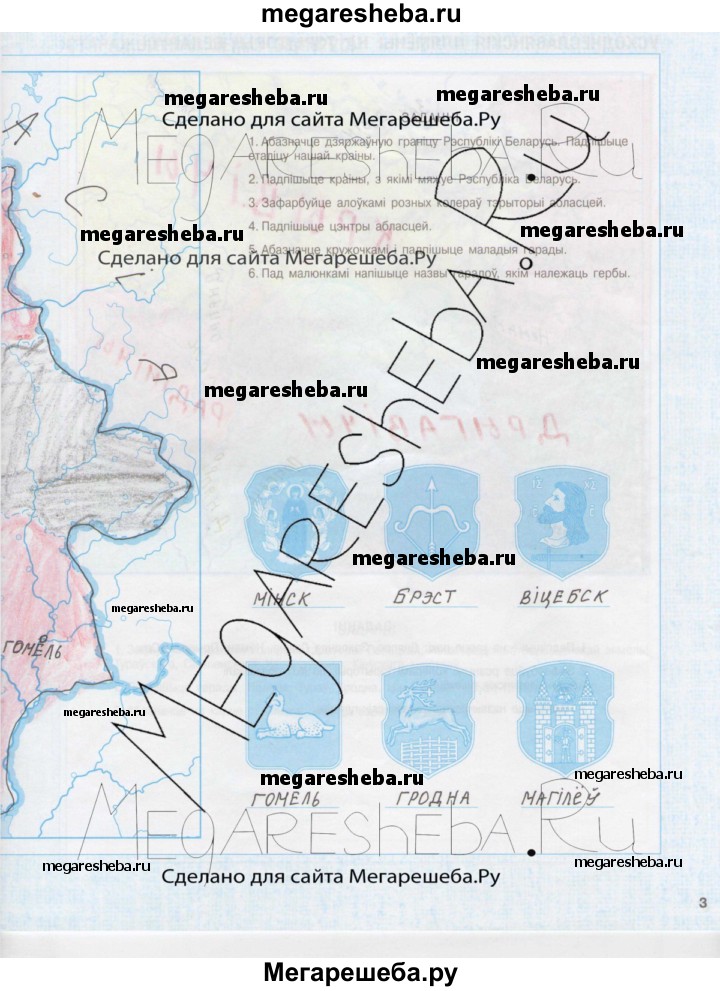 Мая радзіма беларусь контурная карта 4 класс