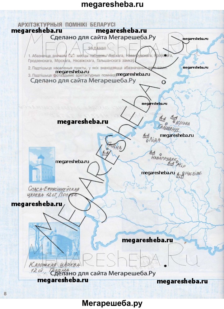 Решебник по человеку и миру контурная карта 5