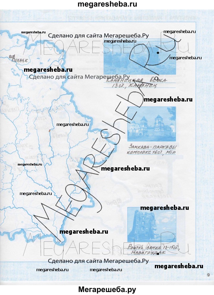 Чалавек і свет 4 класс контурная карта ответы