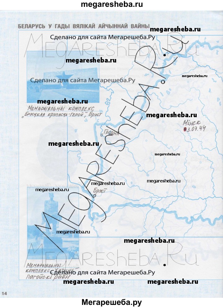 Мая радзіма беларусь контурная карта 4 класс