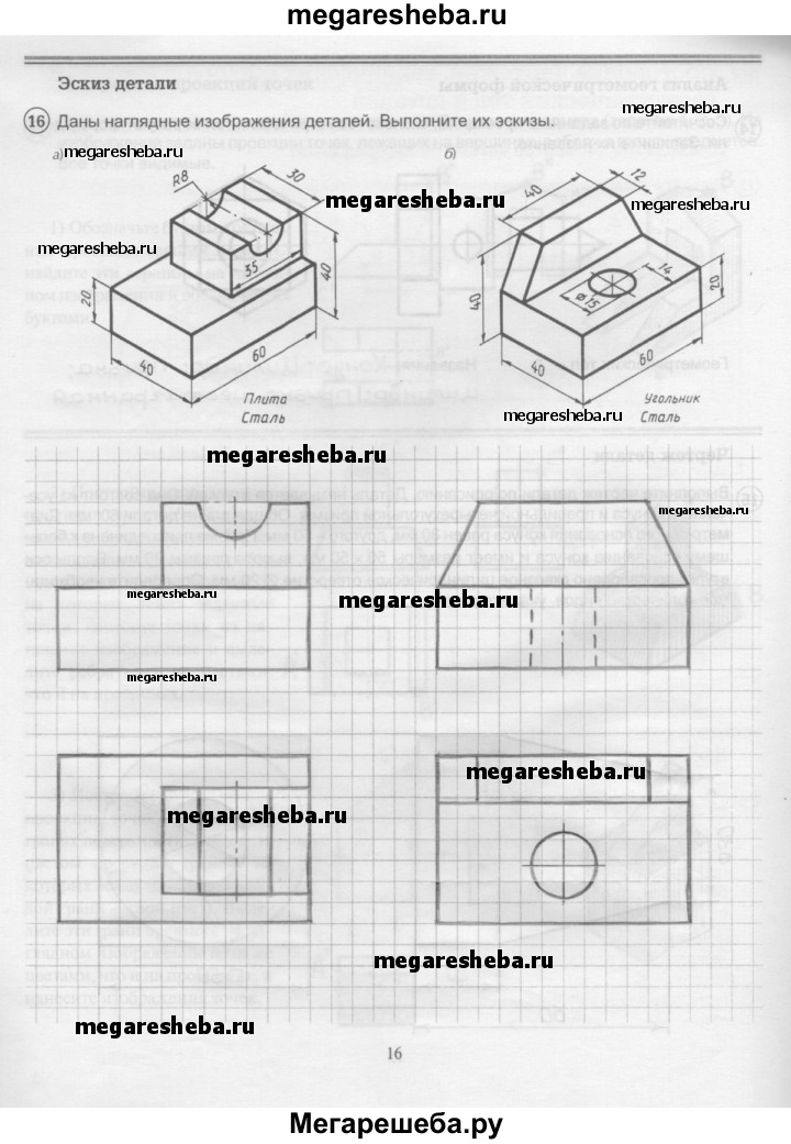 Иллюстрация 6 из 31 для Черчение. 9 класс. Учебник. ФГОС - Ботвинников, Виноград