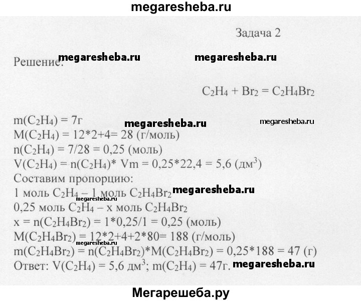 Вычислите массу бромной воды. Вычислите массу 3 моль бромной воды. Пропускании этилена через бромную воду. Получение 1, 2 дибромэтана из бромоводорода. Бромной воды дибромэтан.