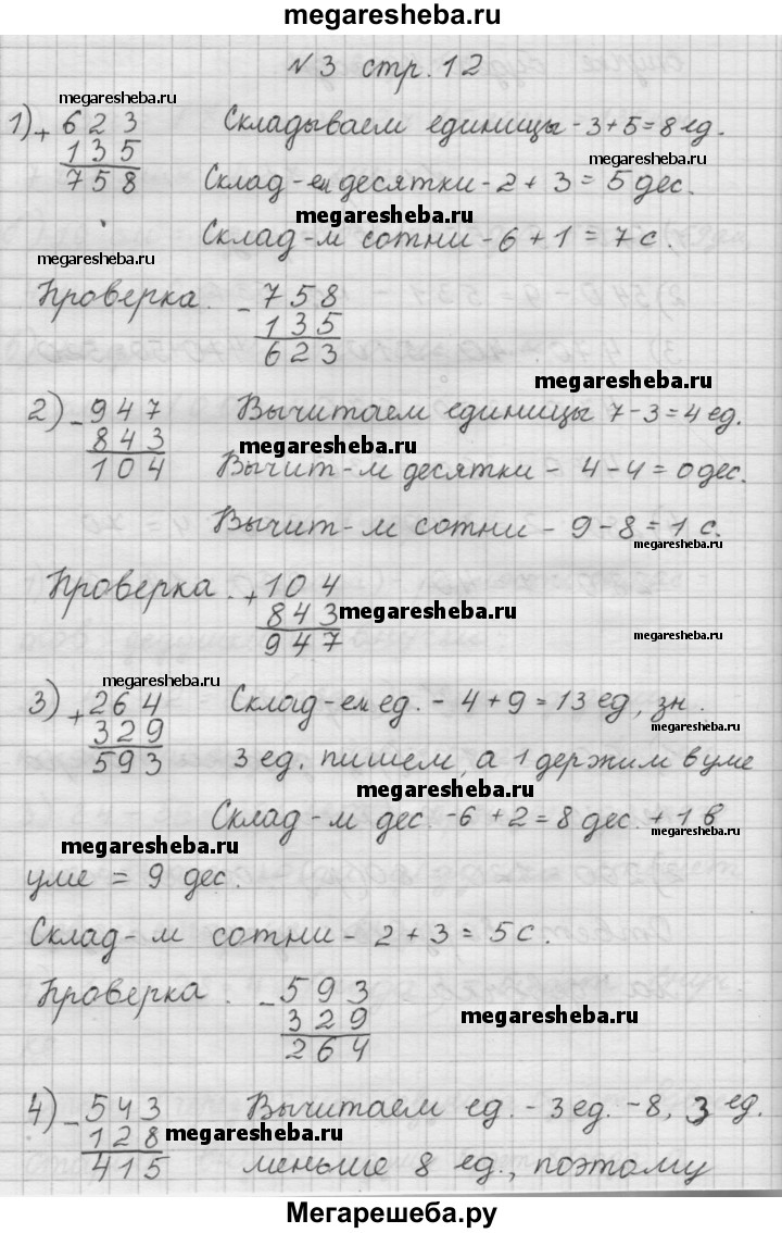 Часть 1. страница - 12 гдз по математике 4 класс Дорофеев, Миракова