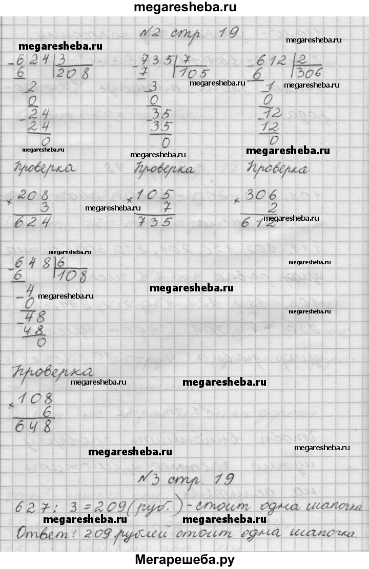 Часть 1. страница - 19 гдз по математике 4 класс Дорофеев, Миракова