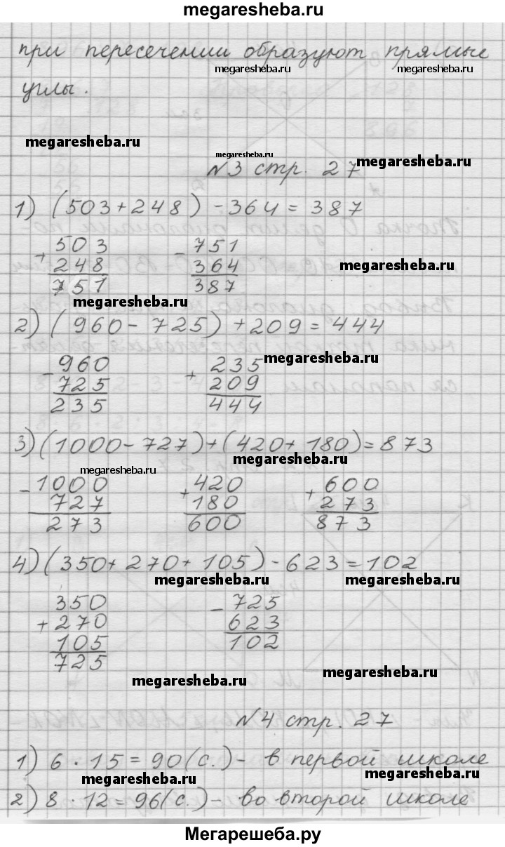 Часть 1. страница - 27 гдз по математике 4 класс Дорофеев, Миракова