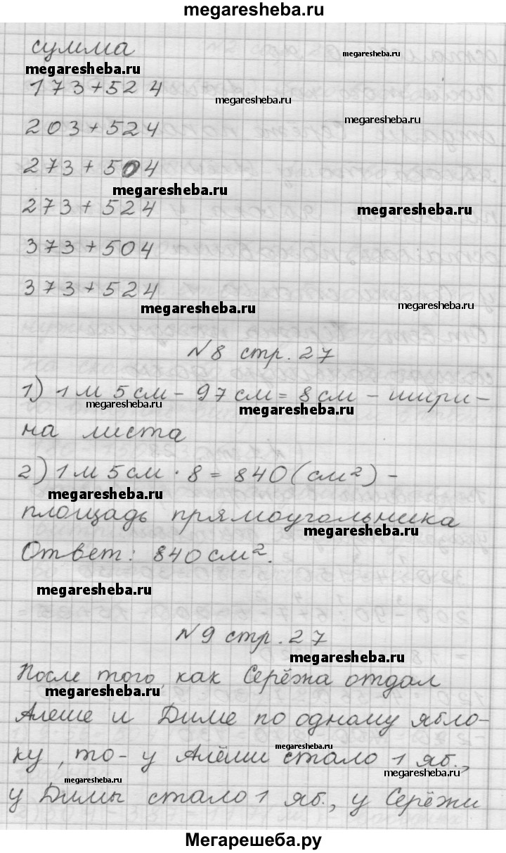 Часть 1. страница - 27 гдз по математике 4 класс Дорофеев, Миракова