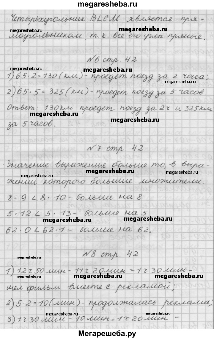 Часть 1. страница - 42 гдз по математике 4 класс Дорофеев, Миракова