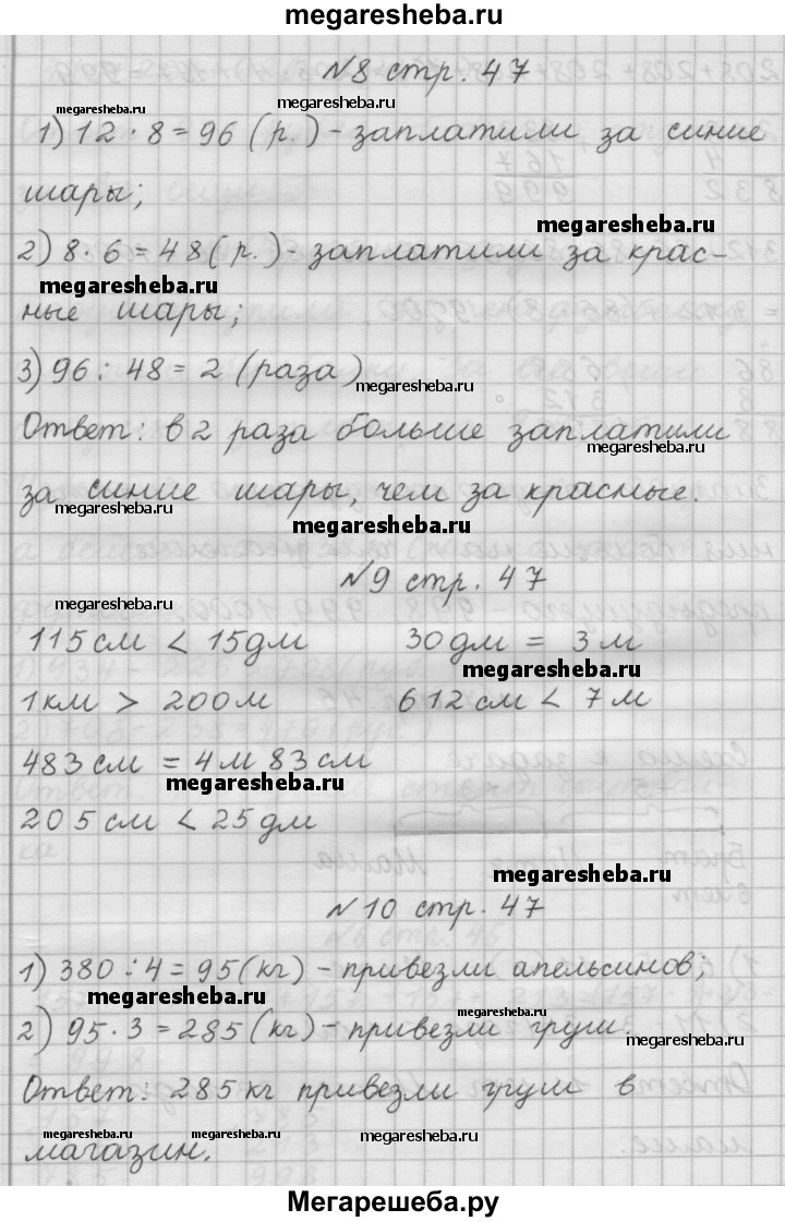 Часть 1. страница - 47 гдз по математике 4 класс Дорофеев, Миракова