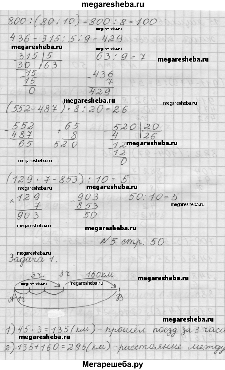 Часть 1. страница - 50 гдз по математике 4 класс Дорофеев, Миракова