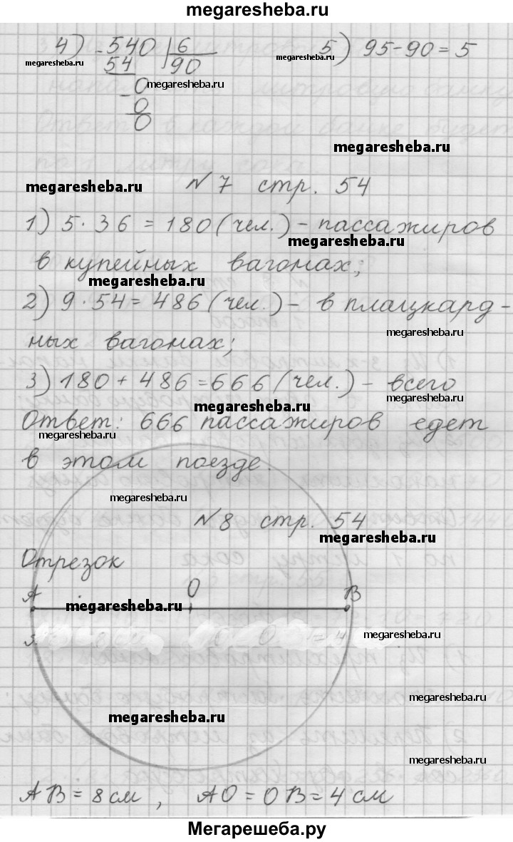 Часть 1. страница - 54 гдз по математике 4 класс Дорофеев, Миракова