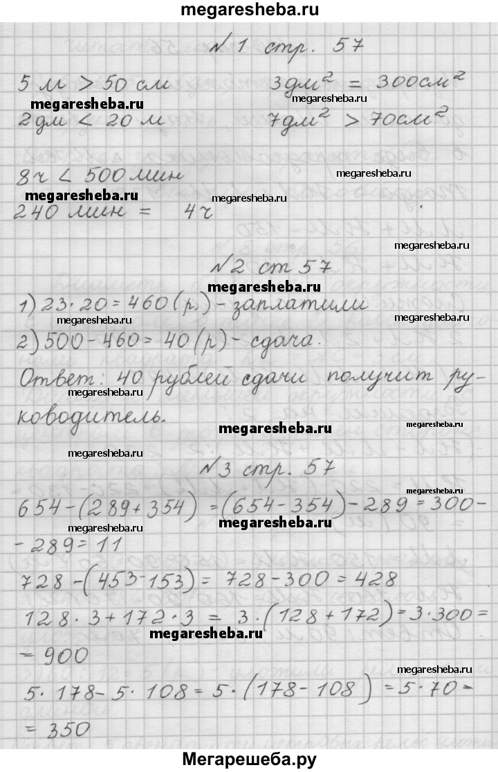 Часть 1. страница - 57 гдз по математике 4 класс Дорофеев, Миракова