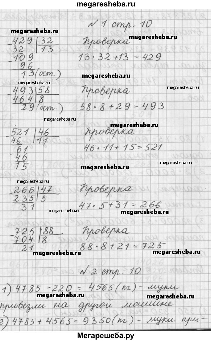 Часть 2. страница - 10 гдз по математике 4 класс Дорофеев, Миракова