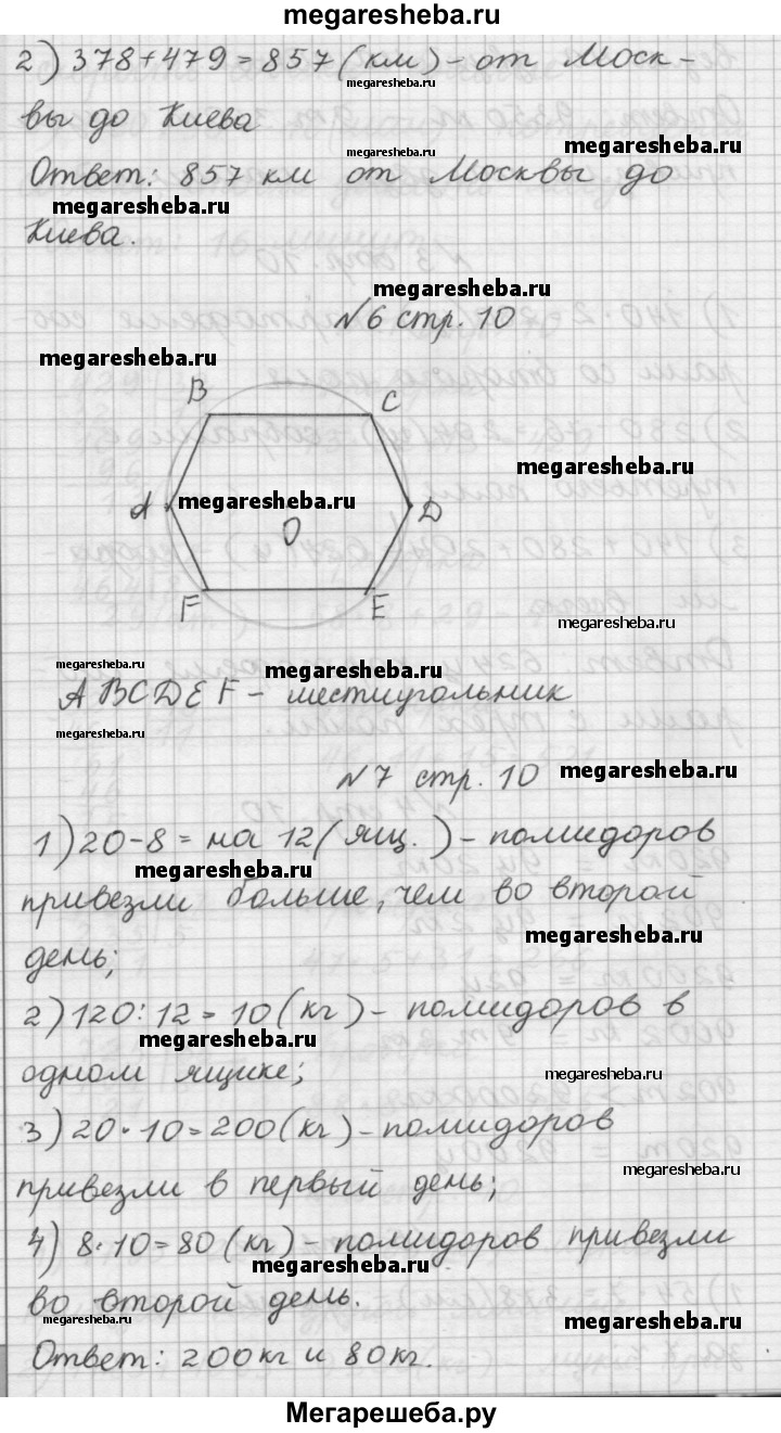 Часть 2. страница - 10 гдз по математике 4 класс Дорофеев, Миракова