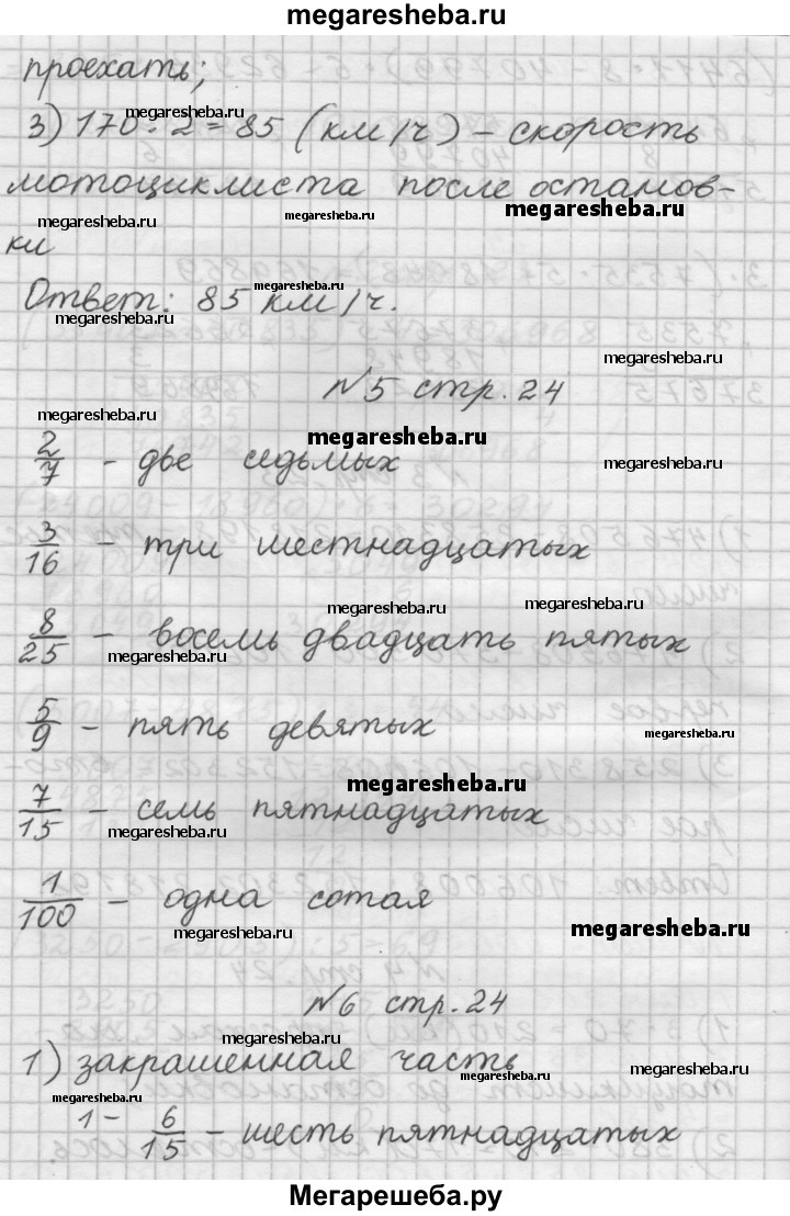 Часть 2. страница - 24 гдз по математике 4 класс Дорофеев, Миракова