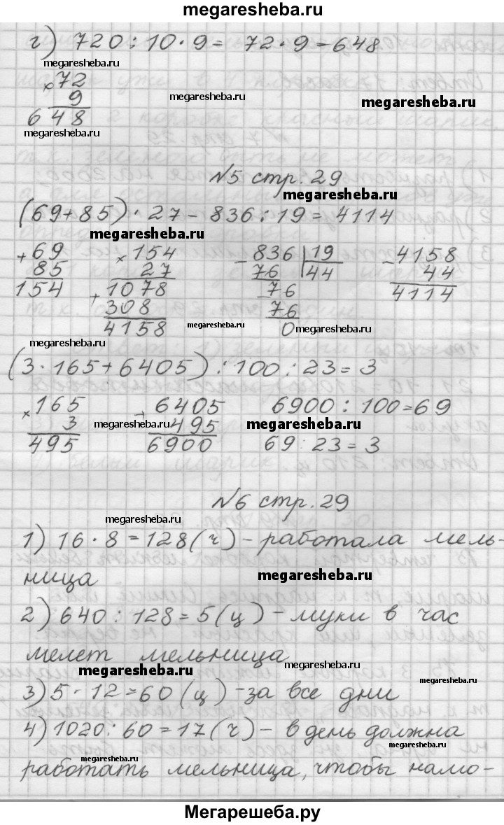 Часть 2. страница - 29 гдз по математике 4 класс Дорофеев, Миракова