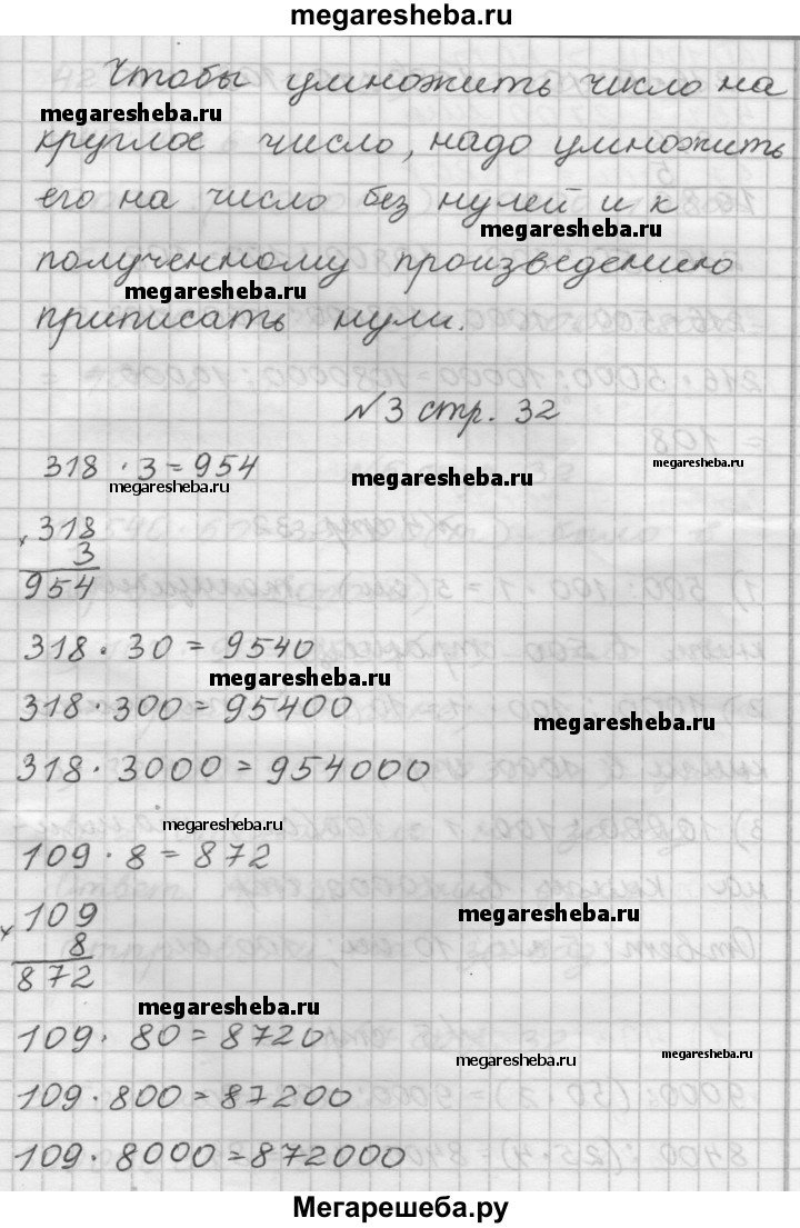 Часть 2. страница - 32 гдз по математике 4 класс Дорофеев, Миракова