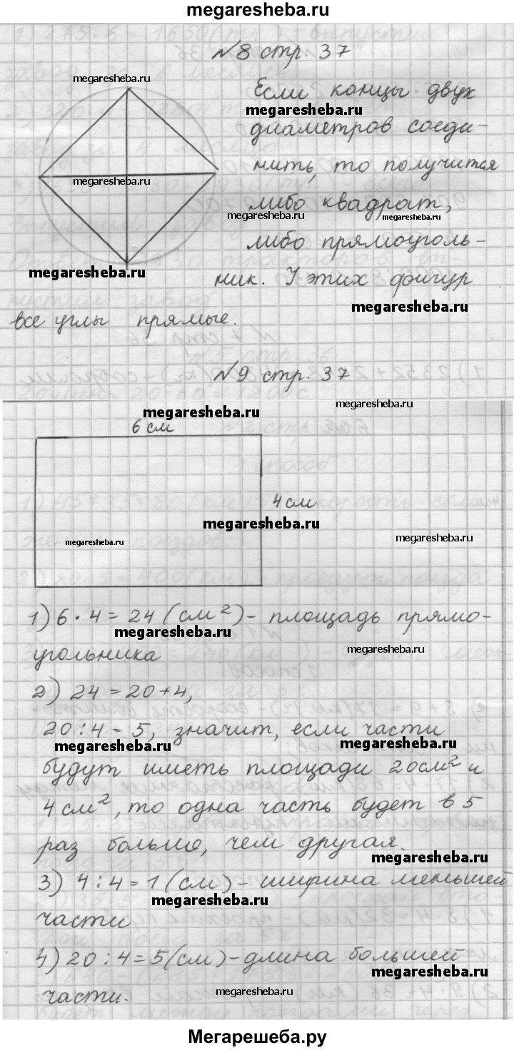 Часть 2. страница - 37 гдз по математике 4 класс Дорофеев, Миракова