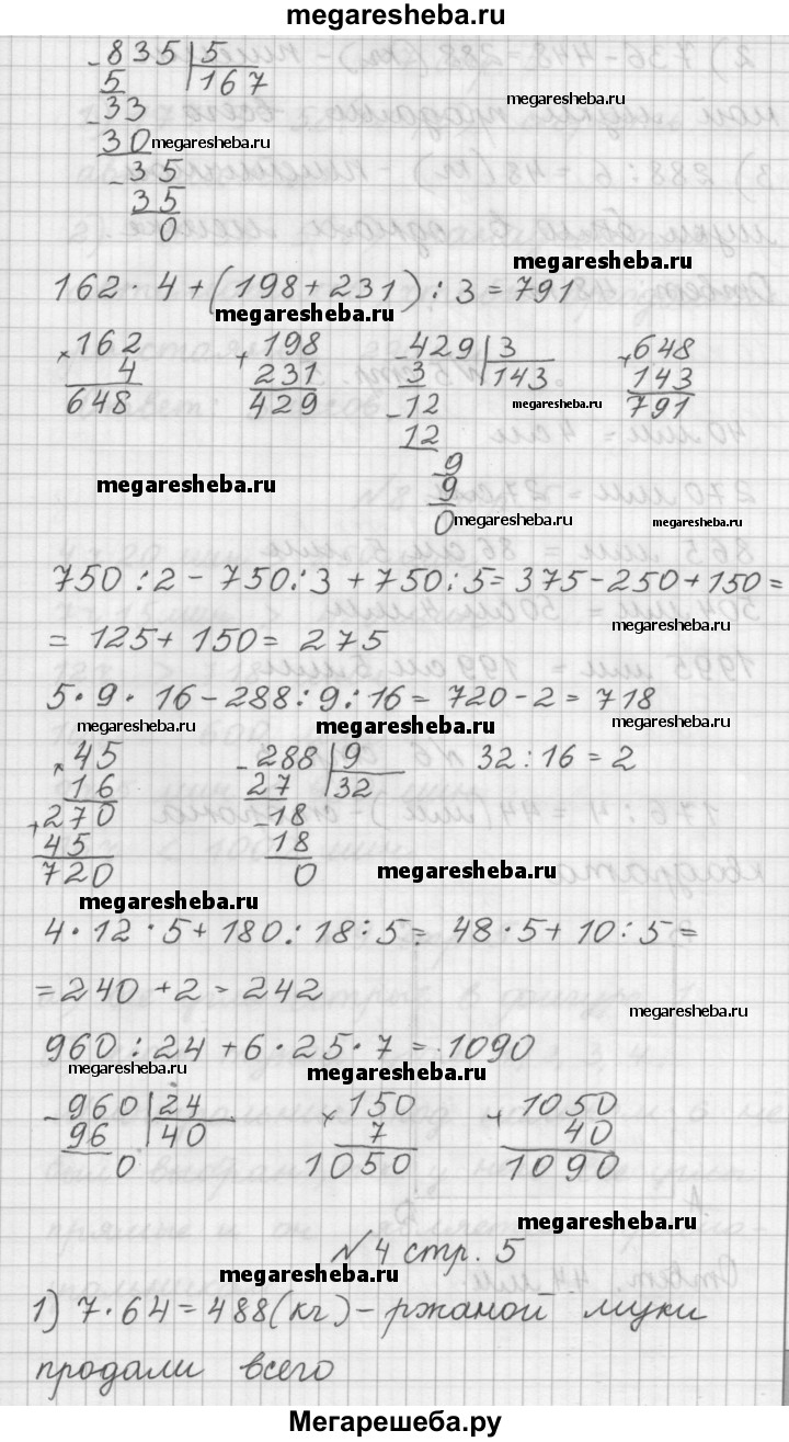 Часть 2. страница - 5 гдз по математике 4 класс Дорофеев, Миракова