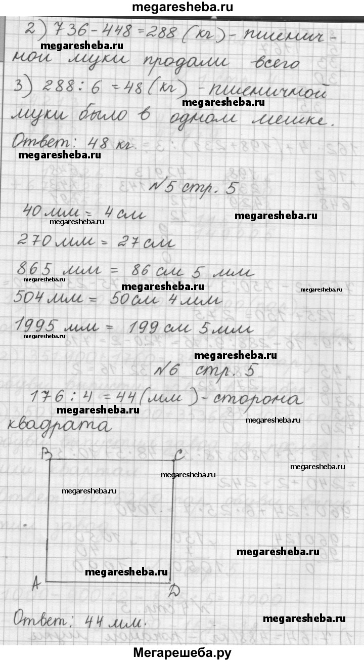 Часть 2. страница - 5 гдз по математике 4 класс Дорофеев, Миракова