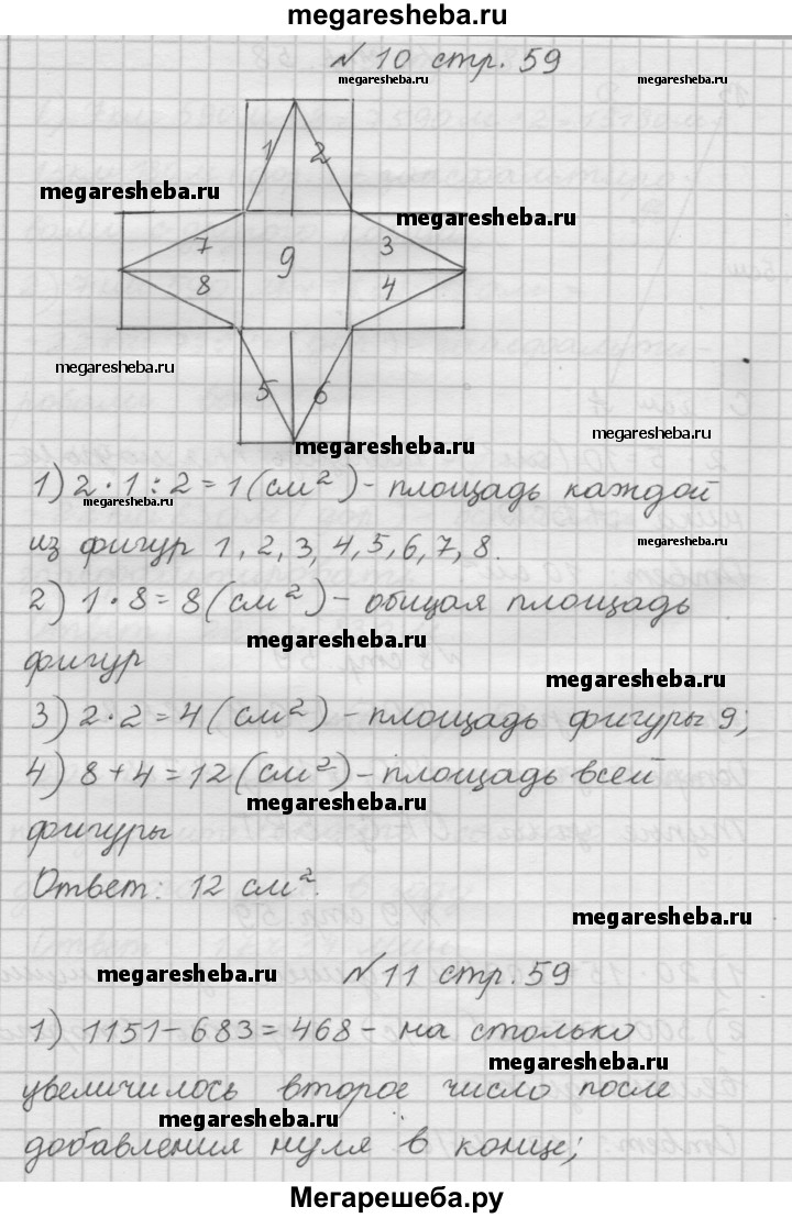 Часть 2. страница - 59 гдз по математике 4 класс Дорофеев, Миракова