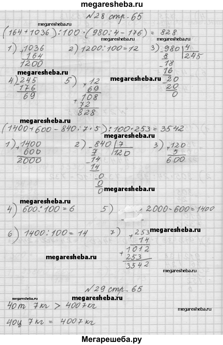 Часть 2. страница - 65 гдз по математике 4 класс Дорофеев, Миракова