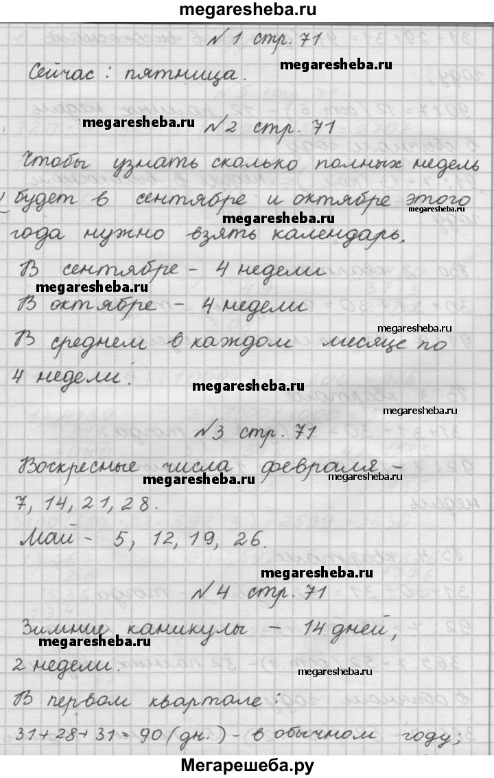 Часть 2. страница - 71 гдз по математике 4 класс Дорофеев, Миракова