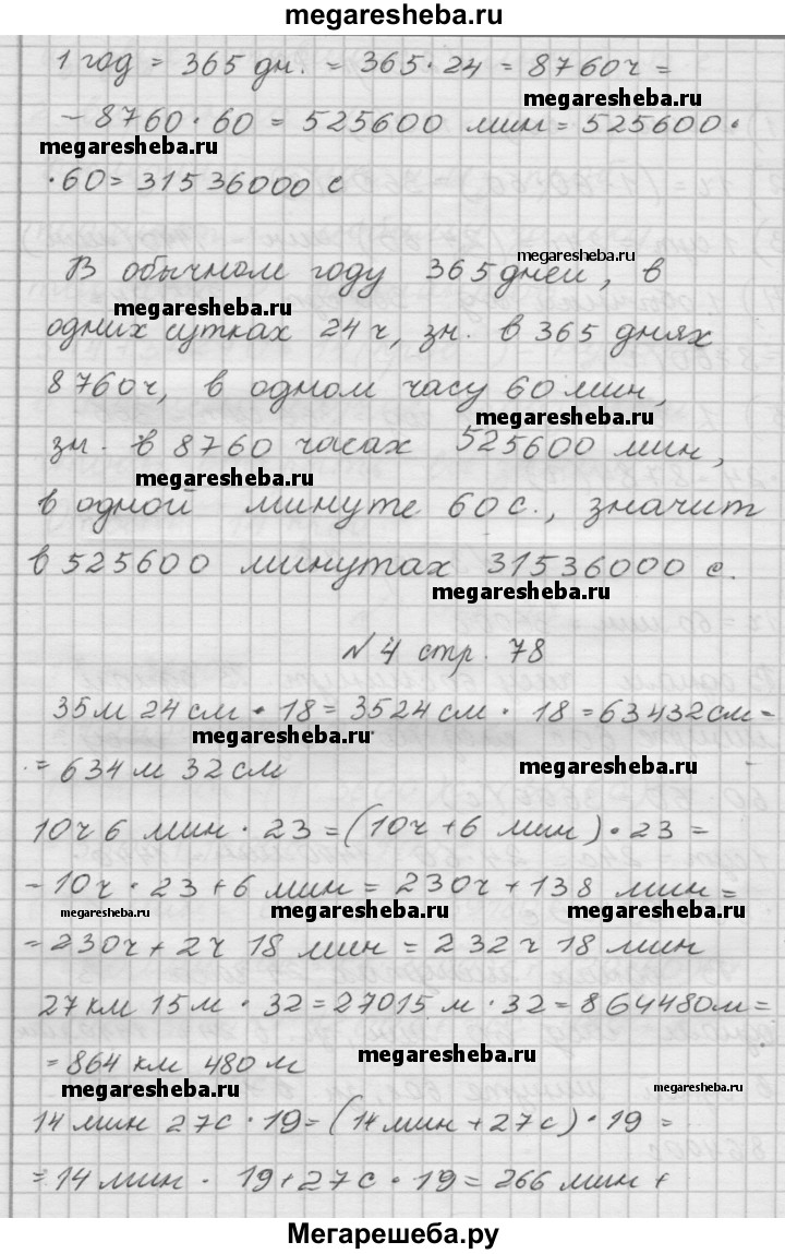 Часть 2. страница - 78 гдз по математике 4 класс Дорофеев, Миракова