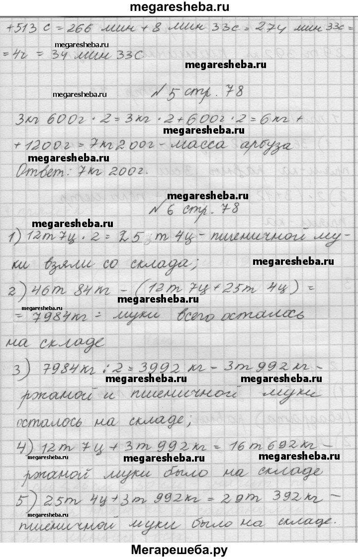 Часть 2. страница - 78 гдз по математике 4 класс Дорофеев, Миракова