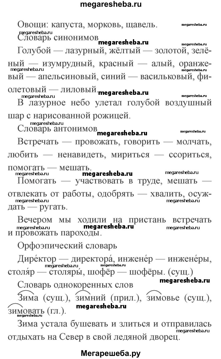 Часть 2 наши проекты - стр. 114 гдз по русскому языку 2 класс Канакина,  Горецкий учебник