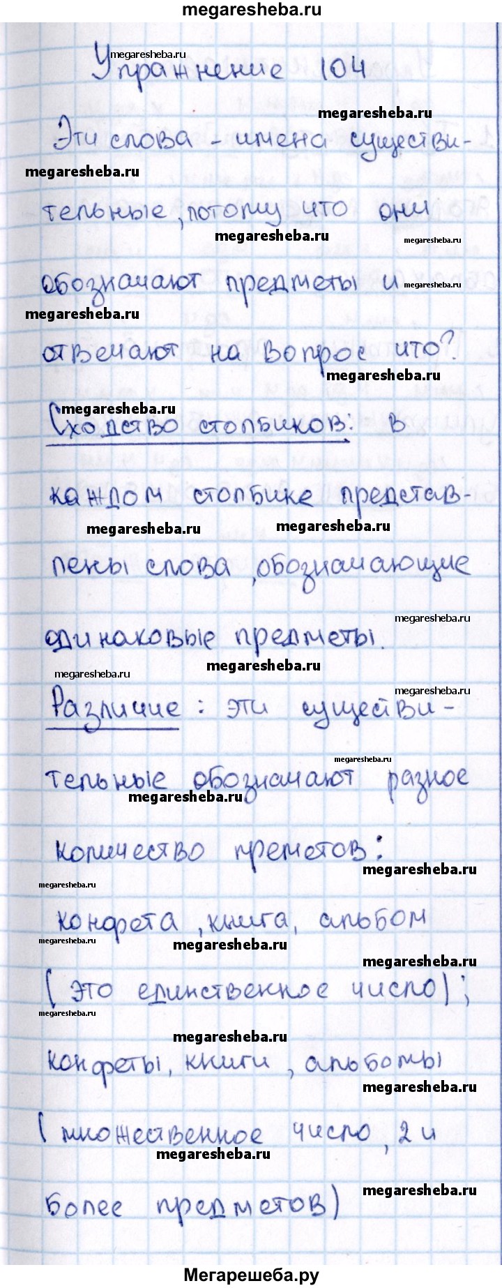 Часть 2 упражнение - 104 гдз по русскому языку 2 класс Канакина, Горецкий  учебник