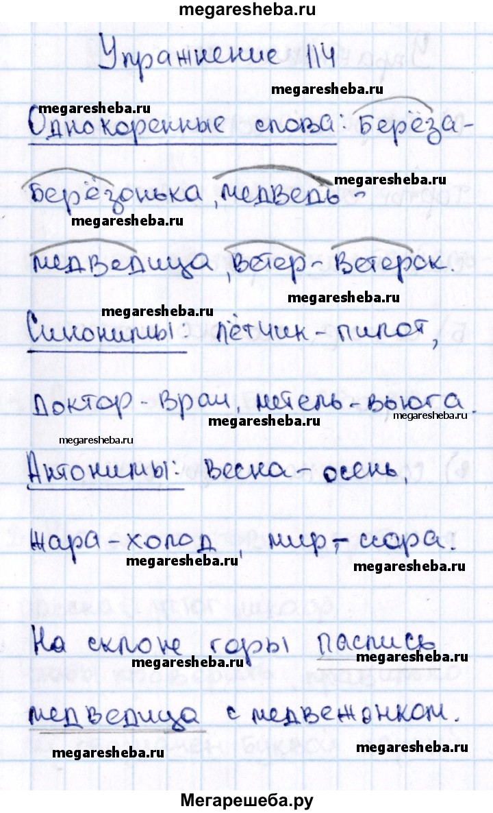 Часть 2 упражнение - 114 гдз по русскому языку 2 класс Канакина, Горецкий  учебник